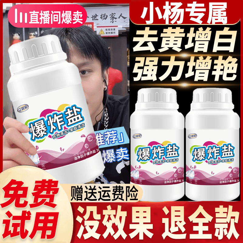 【小杨严选】爆炸盐洗衣去污漂泊粉增白剂白衣增白彩衣强力去黄增艳
