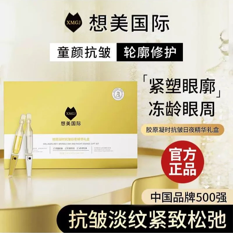【工厂直营】XMGJ想美国际胶原多肽抗皱精华液