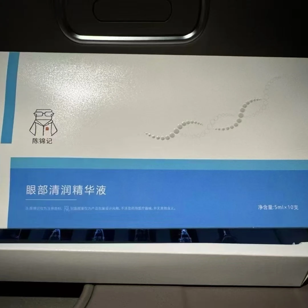 【童颜微晶】陈锦记眼部清润精华液