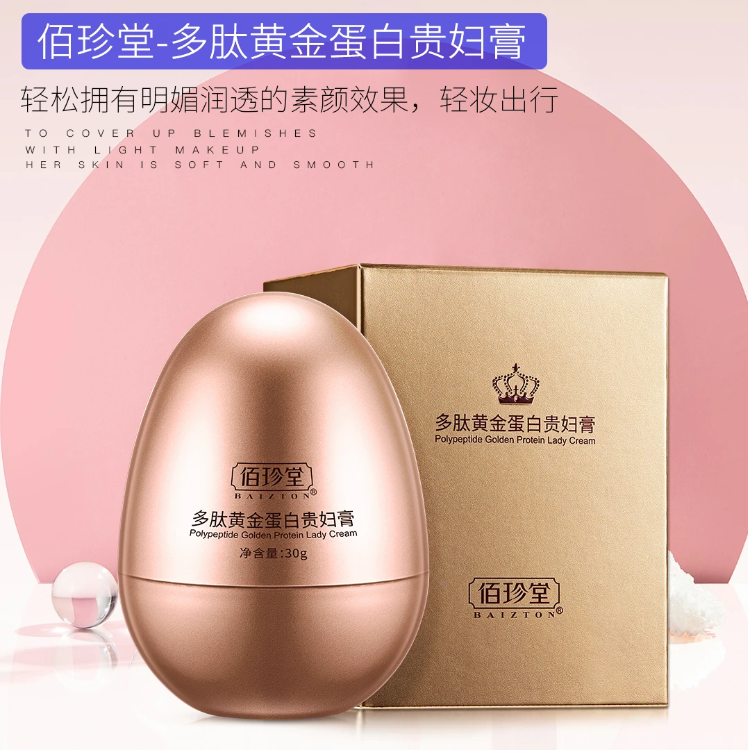 【瓷肌娃娃养肤膏】佰珍堂多肽黄金蛋白贵妇膏滋润轻妆