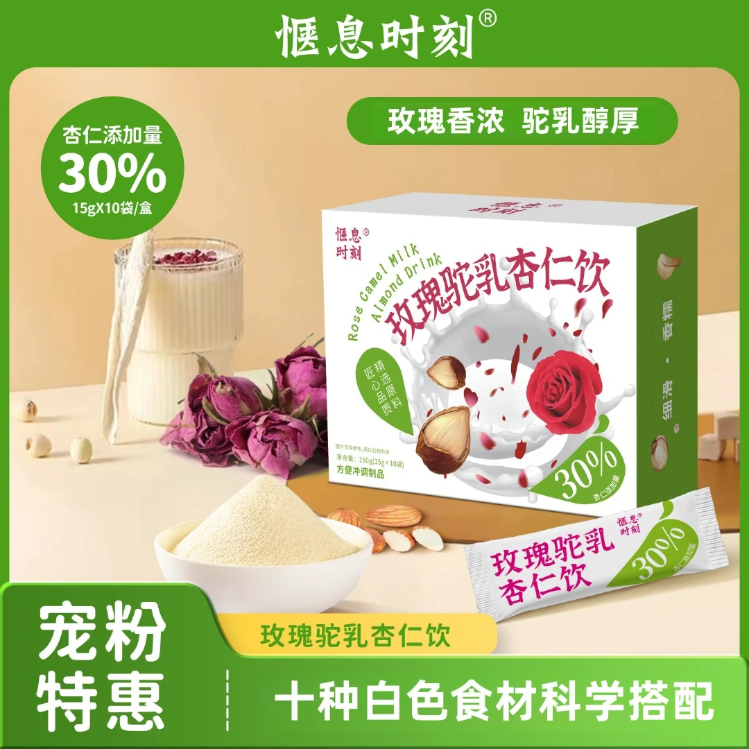 惬息时刻玫瑰驼乳杏仁饮杏仁七白饮玫瑰花瓣驼奶粉山药粉杏仁粉