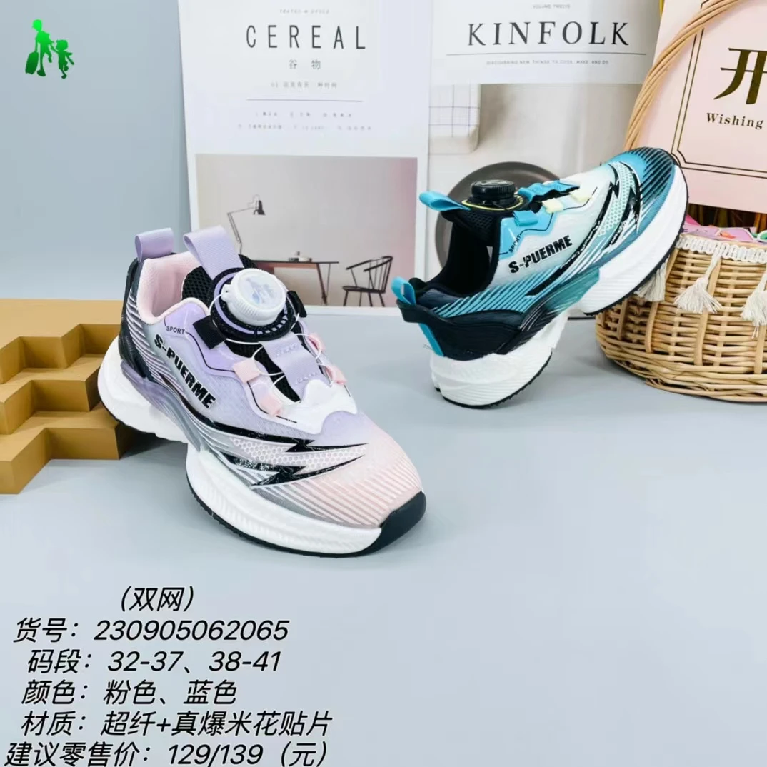 230905高端专享秋季舒适运动鞋（秋鞋）