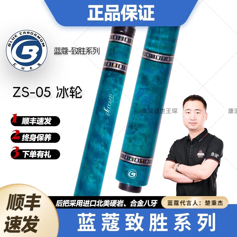 蓝蔻品牌致胜系列冰轮中式台球杆进口虎纹枫木原木合金接牙科技