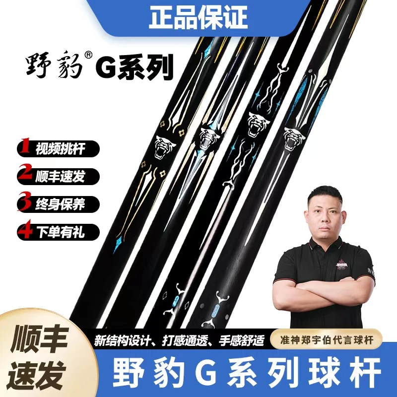 野豹神兵G系列品牌小头杆职业打感白蜡木球杆台球杆