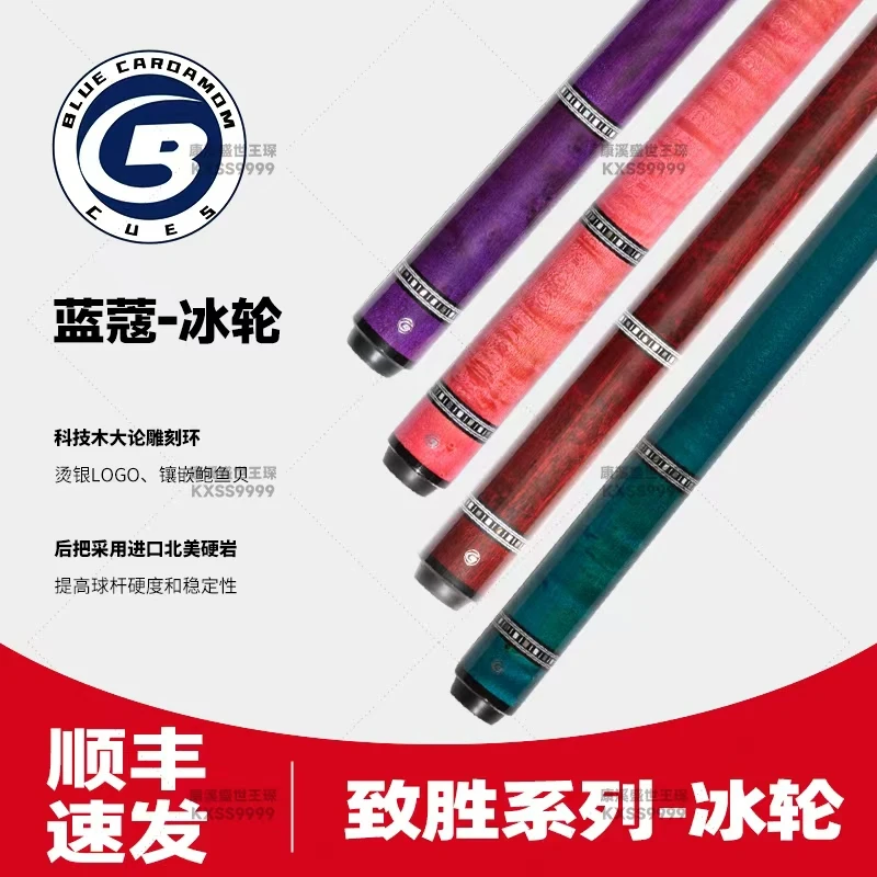 蓝蔻致胜系列坤灵冰轮枫木坤灵星汉大头杆皮把光把中式杆子台球杆