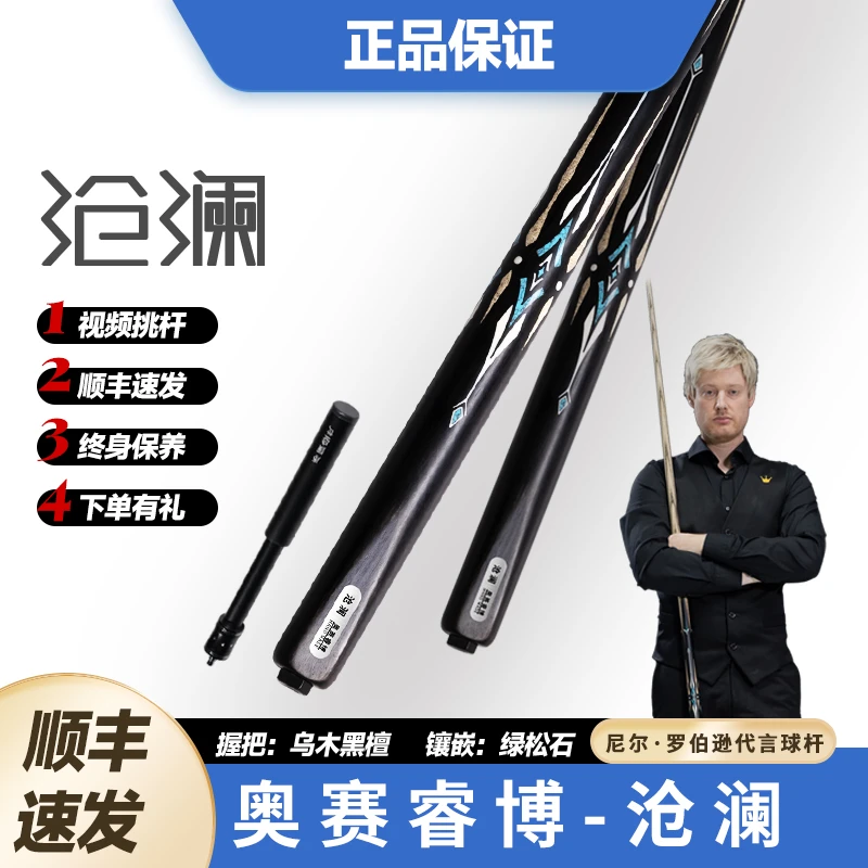 奥赛睿博沧澜品牌球杆台风中式比赛品质小头杆优质进口韧性木制