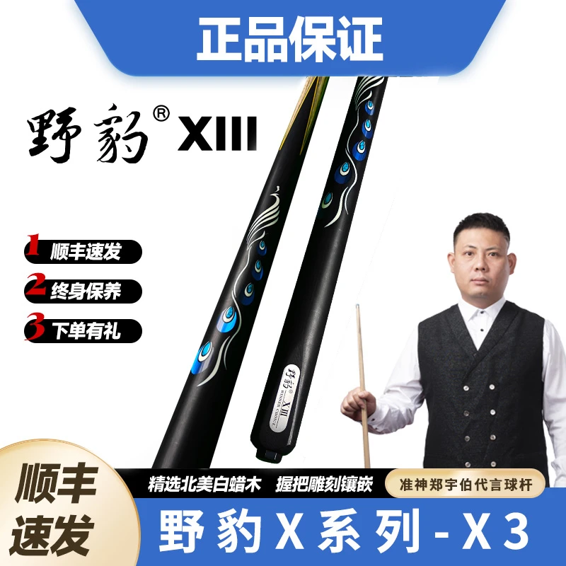 野豹野豹X3品牌台球杆郑宇伯同款精选进口白蜡木职业打感