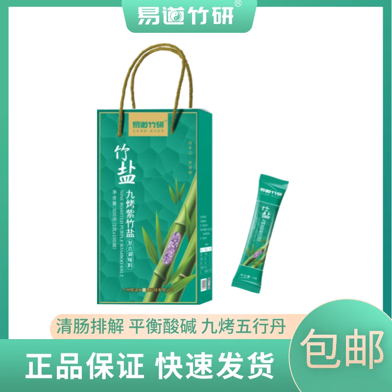 易道竹研九烤紫竹盐绿色健康固体竹盐食用饮品5g/袋*100袋
