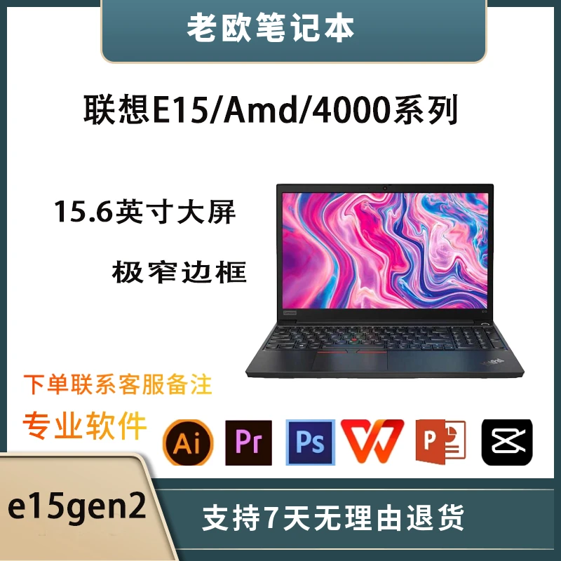 99新 Lenovo/联想 锐龙E15/4000系列/窄边/笔记本电脑