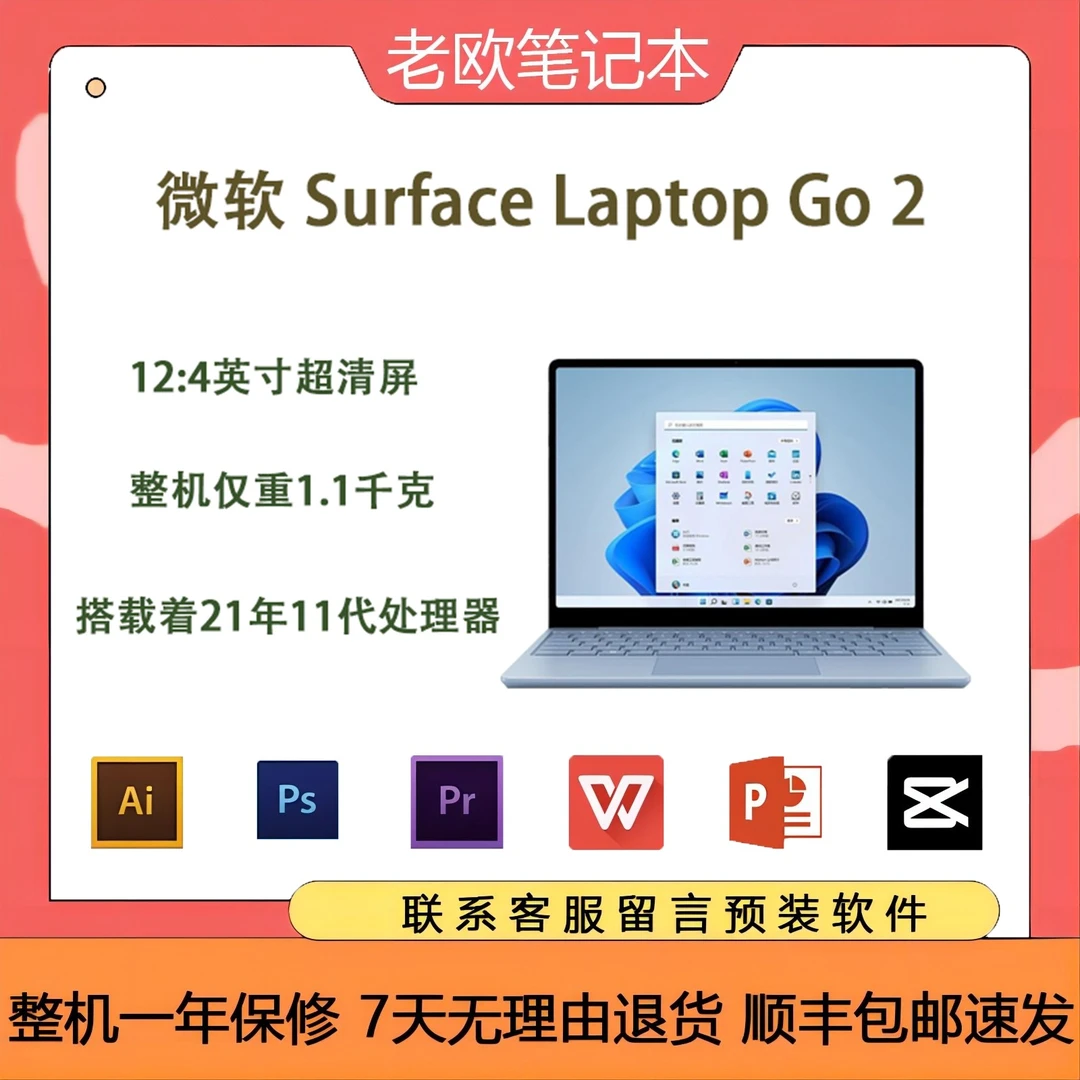 90新 Microsoft/微软 SurfaceLaptopGo2 21款11代轻薄、笔记本电脑