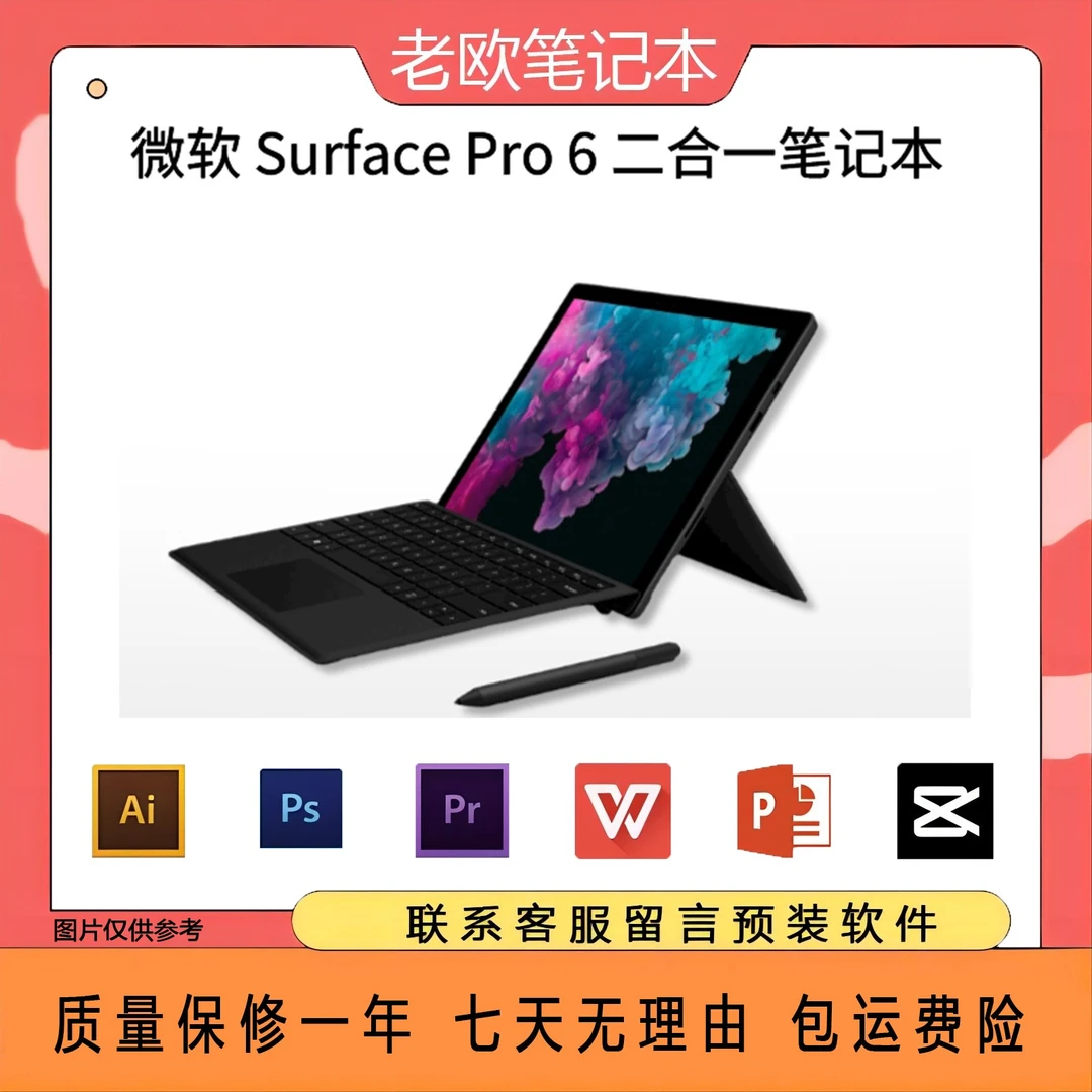 95新 Microsoft/微软 Surface Pro6 I5 8G 256GB 商务办公二合一