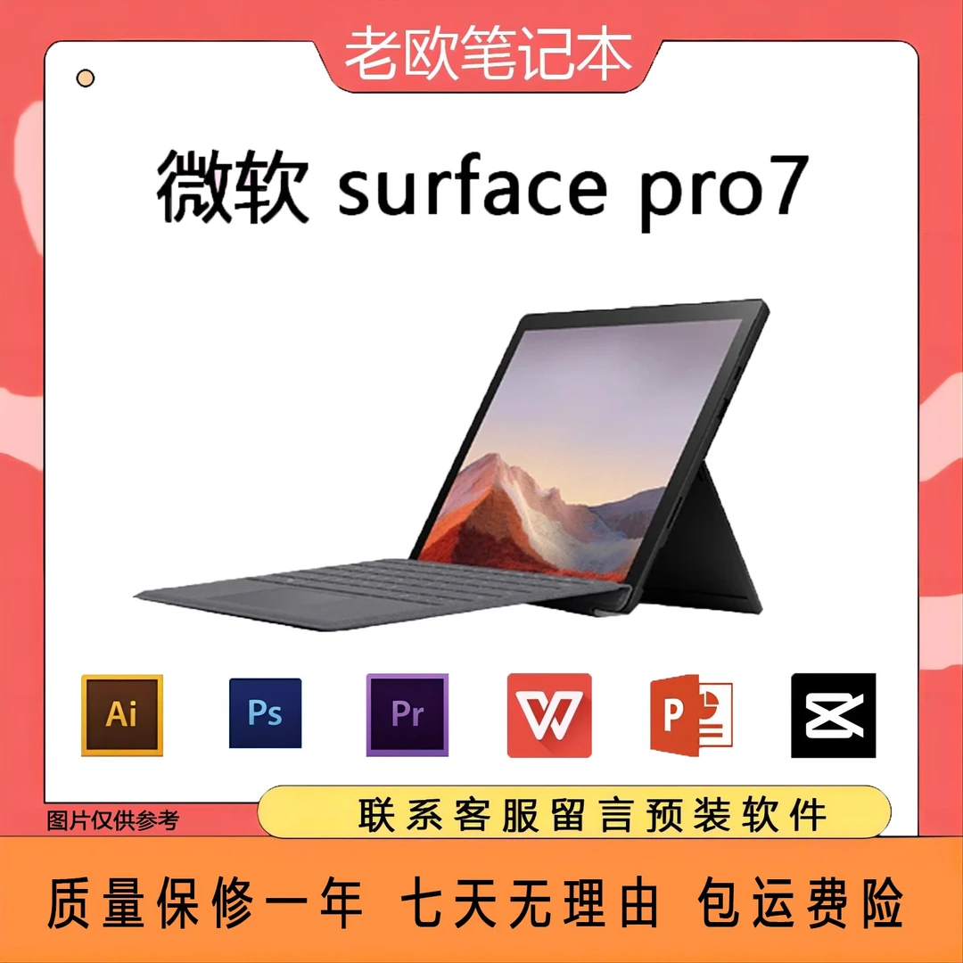 95新 Microsoft/微软 surface pro7原装平板 二合一笔记本