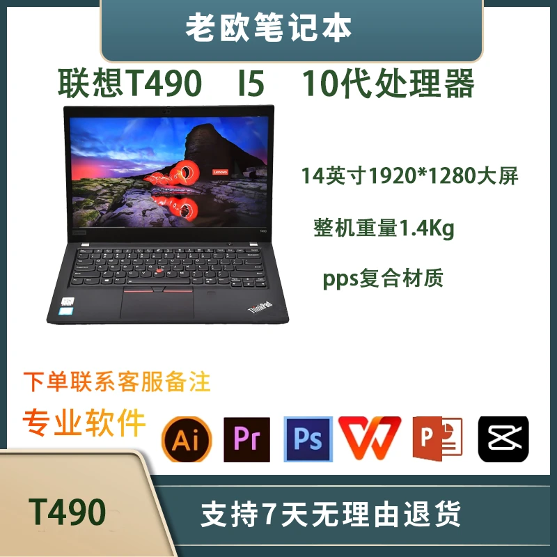 90新 THINK THINKPAD/联想 T490   十代商务本办公笔记本电脑