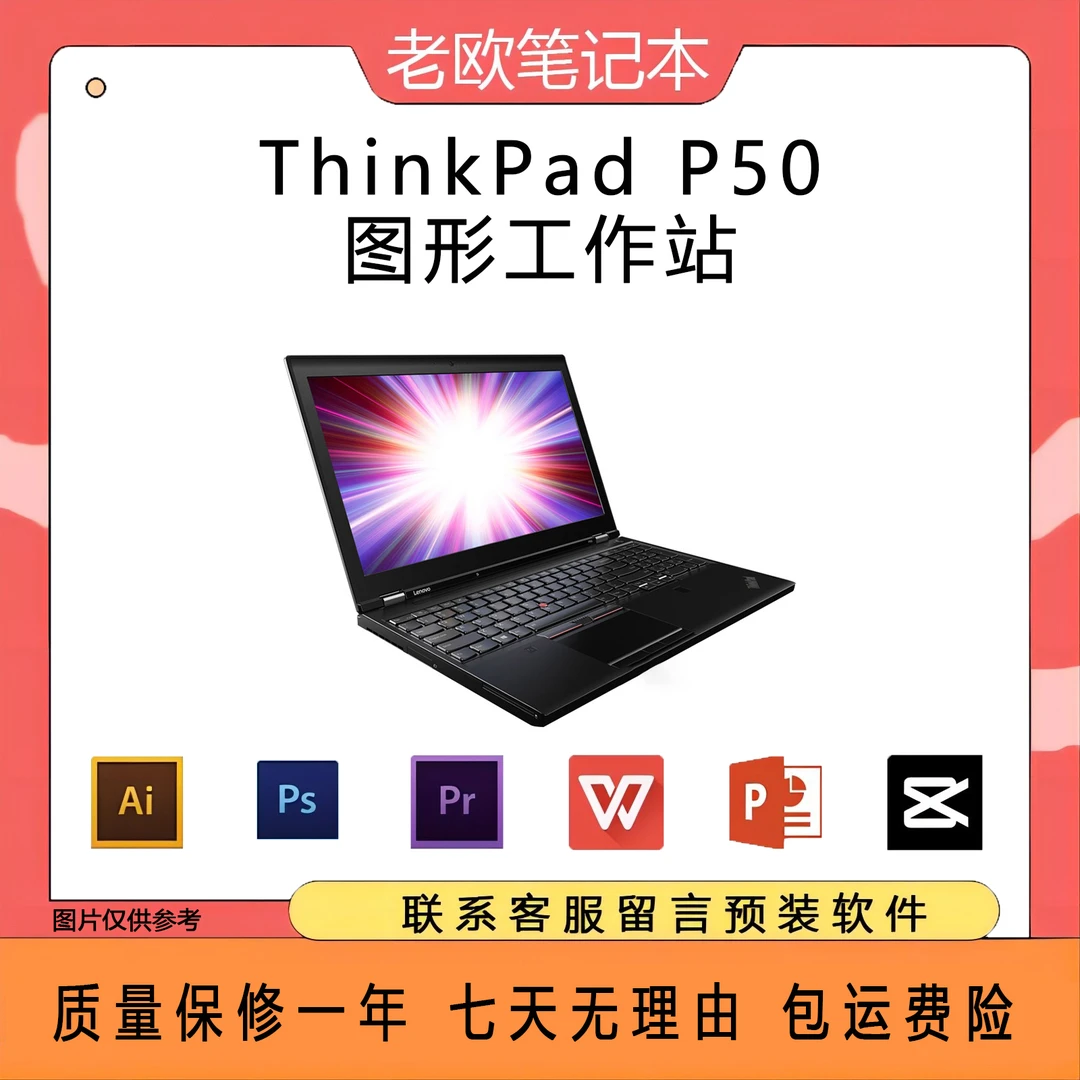 95新 ThinkPad P51 专业移动图形工作站 渲染设计一体笔记本电脑