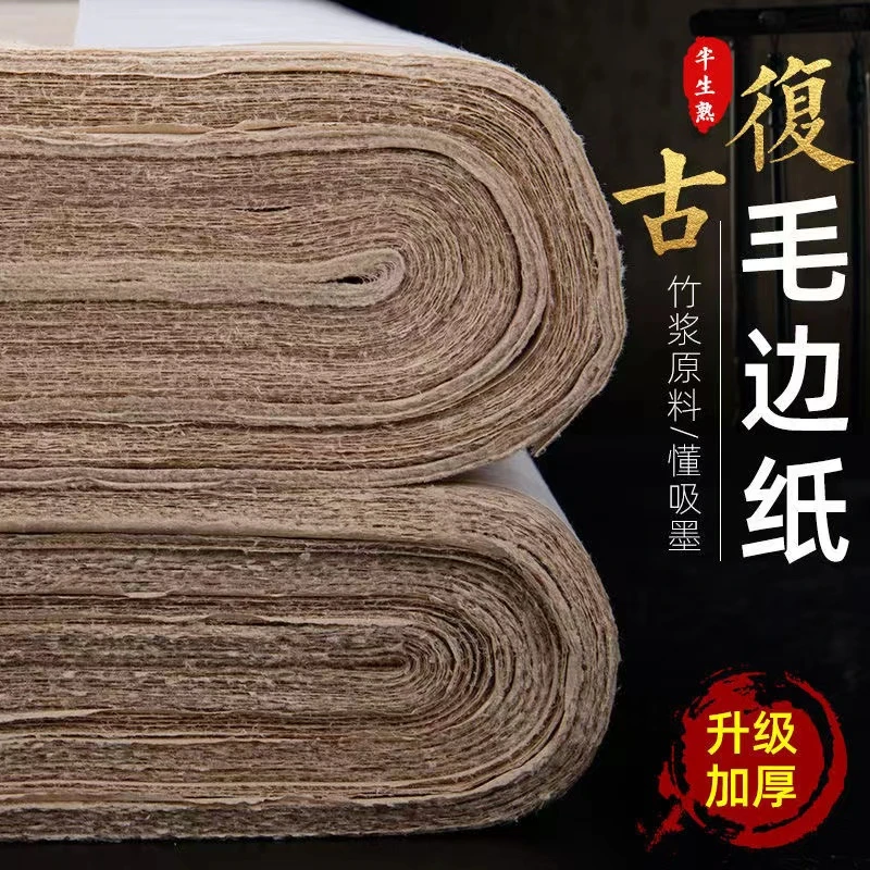 【莲花笺】复古竹麻纸半生熟四尺六尺屏练习毛边纸