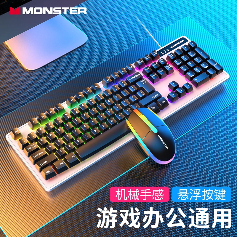 MONSTER/魔声键盘鼠标套装有线静轻音游戏电竞台式电脑笔记本办公