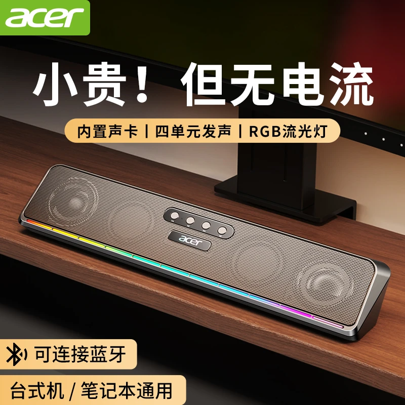 acer/宏碁电脑音响小音箱有线蓝牙桌面台式机电脑笔记本通用发光