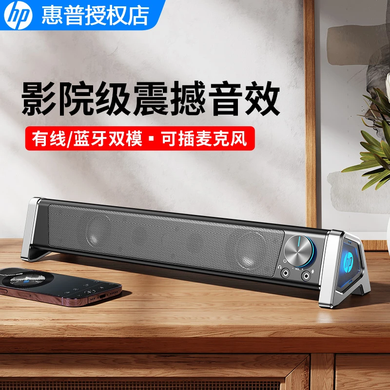 HP/惠普电脑音响蓝牙音箱桌面有线家用台式电脑笔记本用重低音炮