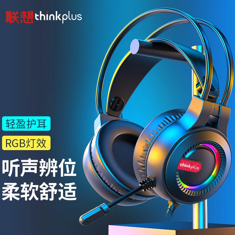 Lenovo/联想头戴式电脑耳机耳麦台式机笔记本用有线游戏带麦克风