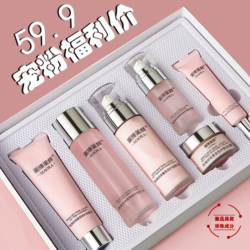 护肤品套装盒6件套化妆品植物补水保湿紧致滋润美肤