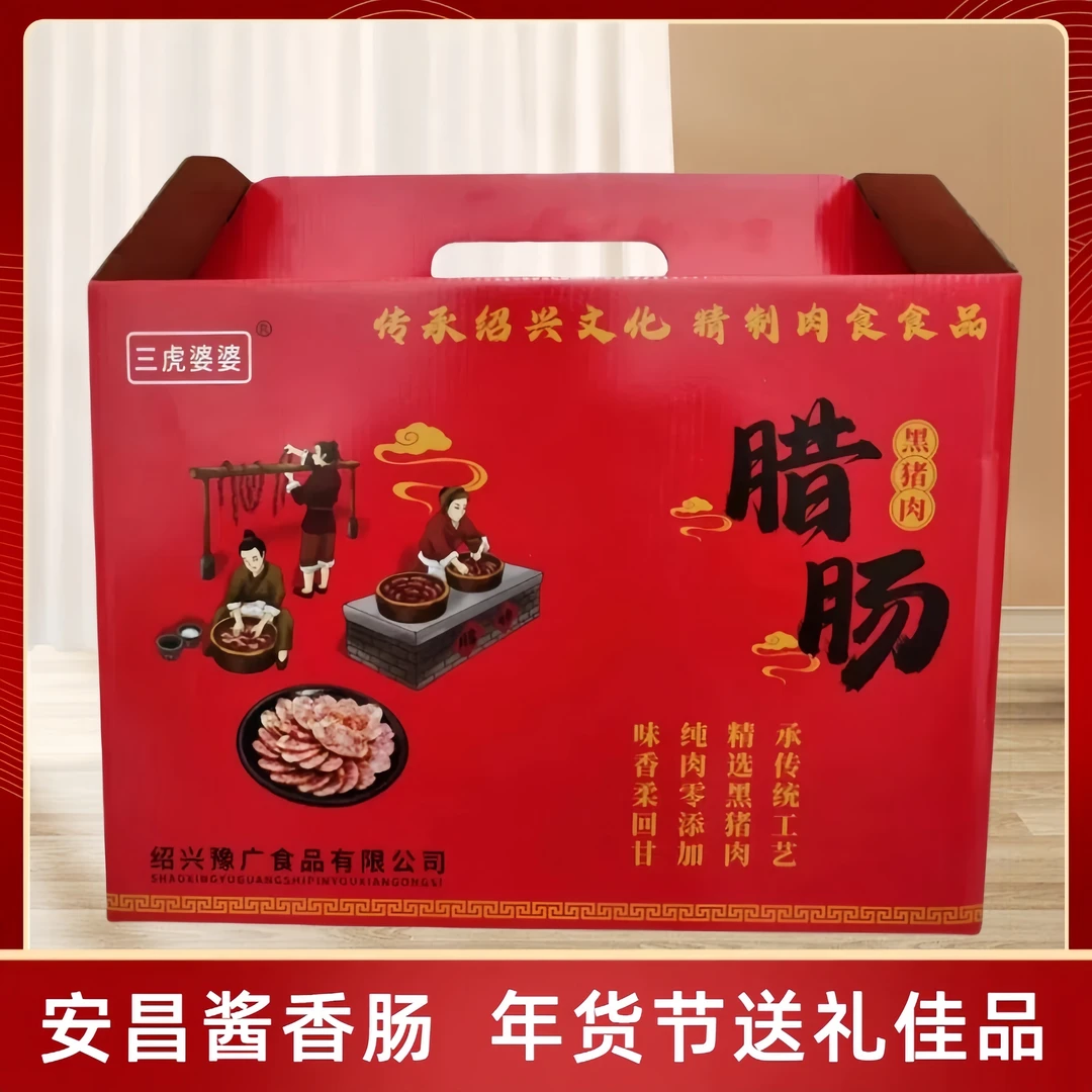 【三虎婆婆】安昌酱香肠正宗绍兴特产仁昌母子酱油制作礼盒装