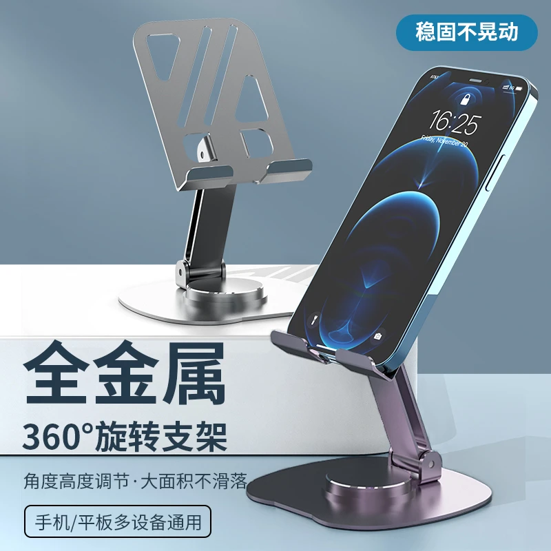 【优选】全金属手机支架360度旋转可升降折叠看剧神器可折叠支架