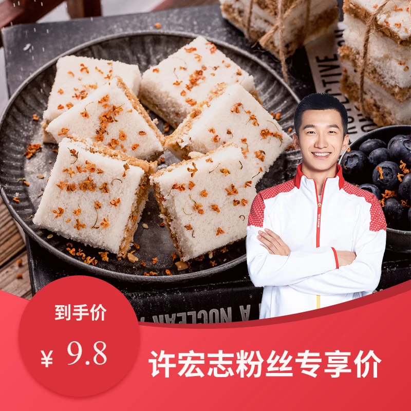 桂花糕温州特产手工糕点网红零食点心250g