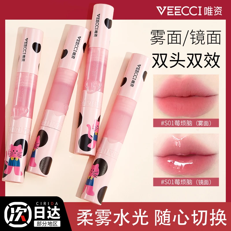 VEECCI/唯資双头唇釉甜心奶猫唯资双头唇釉口红唇蜜久持色不沾杯