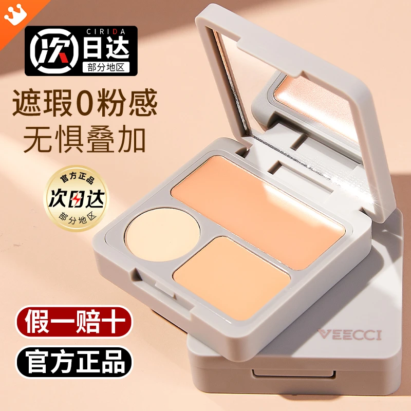 VEECCI/唯資遮暇膏唯资三色遮瑕神器盘遮盖黑眼圈遮泪沟遮斑粉底