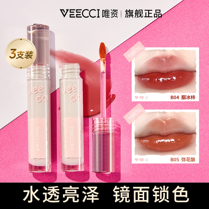 【三支装】VEECCI/唯資唯资水唇釉唇彩凝色波光不易掉水光镜面口红