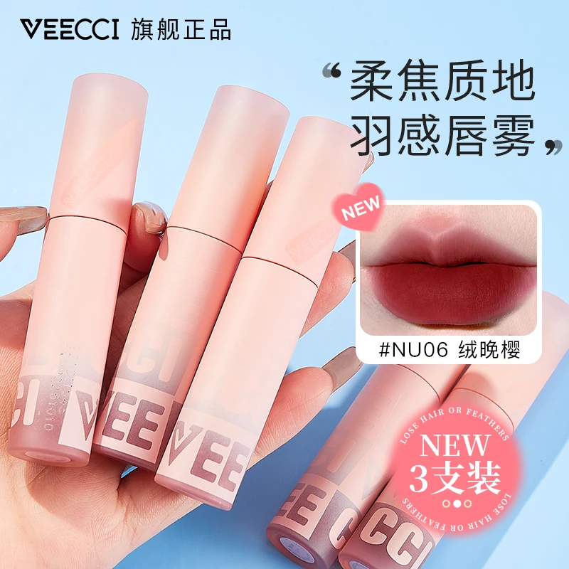 【三支装】VEECCI/唯資持妆锁色唇雾唇泥唯资唇釉口红丝绒羽感雾面