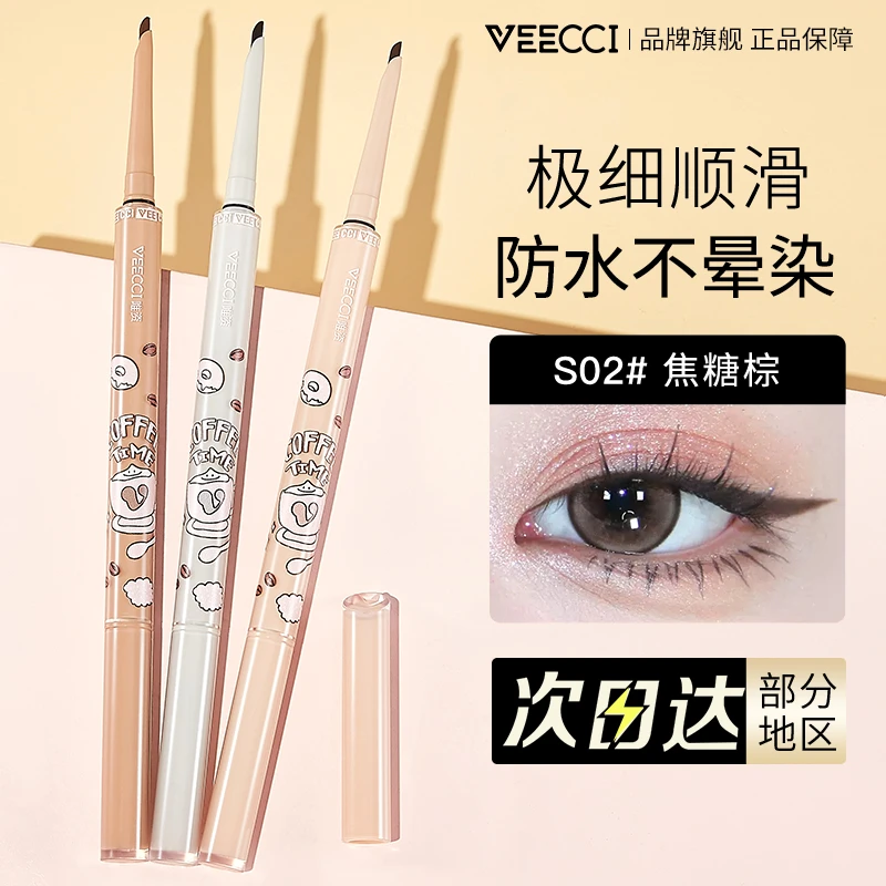 VEECCI唯资双头眼线笔咖啡系列眼线胶笔刀锋刷显色防水防汗不脱色