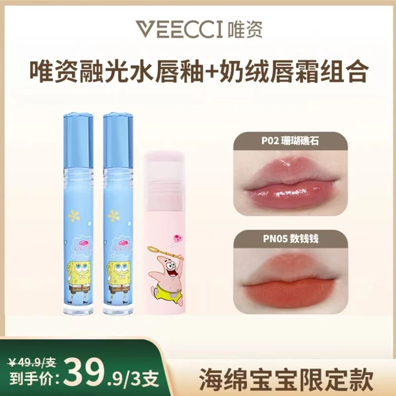 【三支装】VEECCI/唯資唇釉海绵宝宝联名唯资唇霜水光融光唇蜜霜露