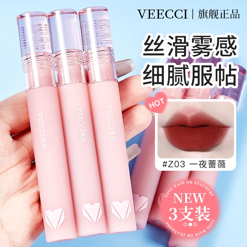 【三支装】VEECCI/唯資丝滑粉雾唇泥柔雾不易掉色唯资唇霜唇釉雾面