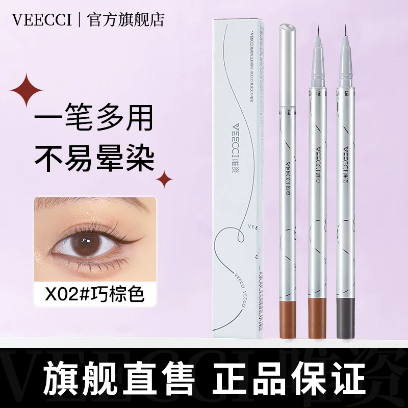 【两支任选】VEECCI唯资眼线液笔极细防水汗不易晕染细丝流云眼线笔
