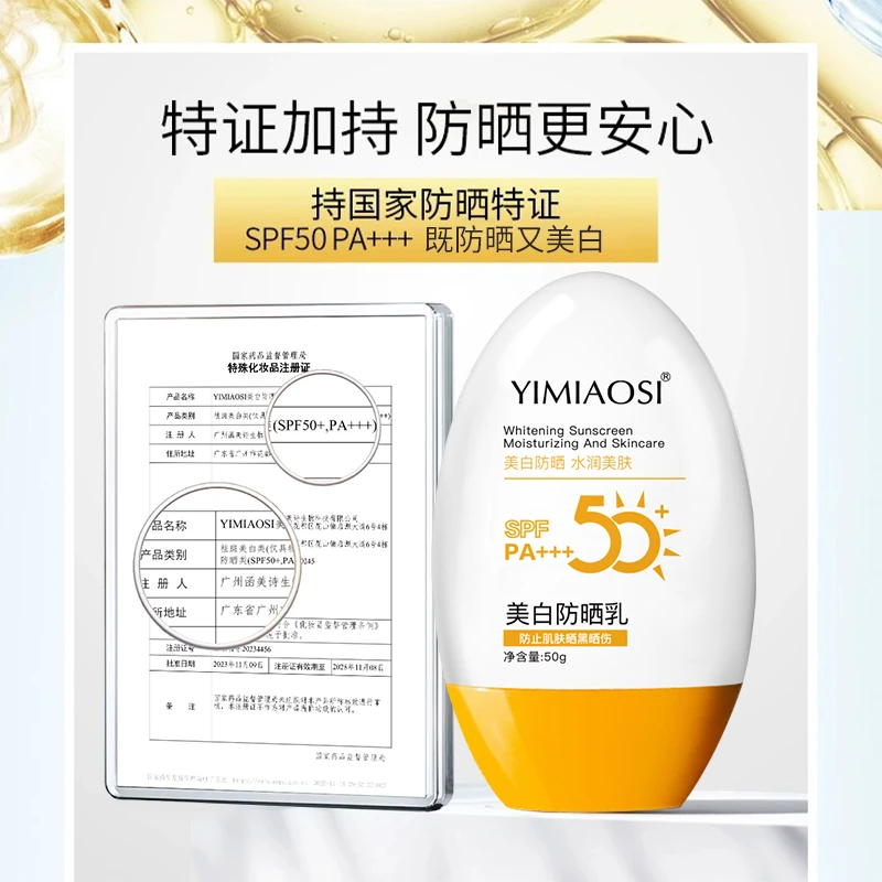【国妆特字】SPF50+高倍防晒霜隔离防护乳学生军训户外防水汗紫外线