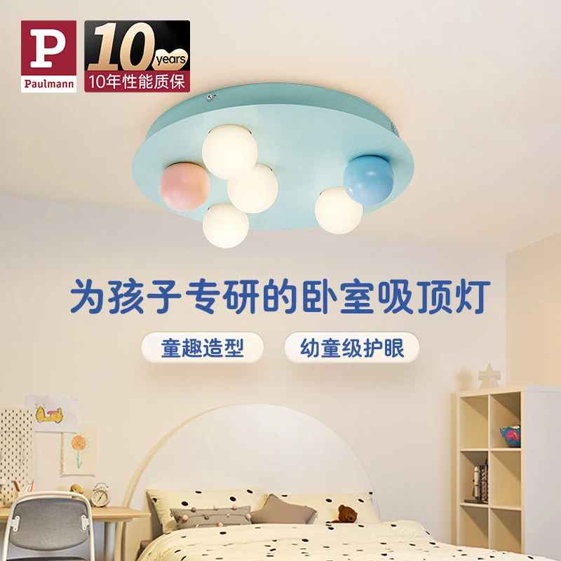 德国柏曼星空护眼吸顶灯paulmann创意卧室太空灯男孩女孩卡通灯具