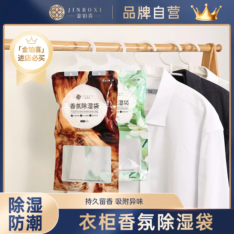 金铂喜香氛除湿袋可挂式去湿吸潮家用干燥袋防霉吸湿留香宿舍