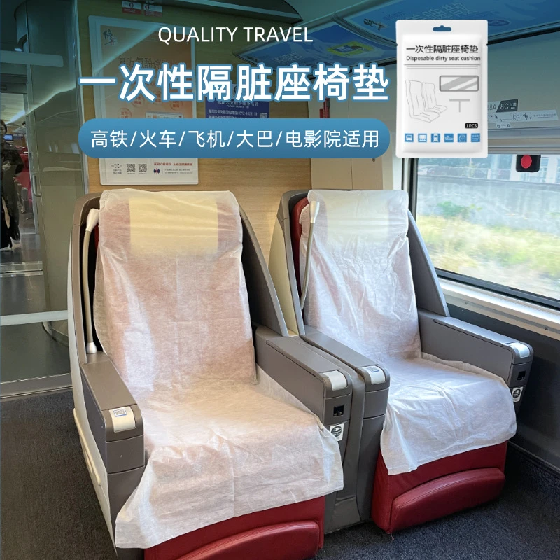 高铁隔脏一次性座椅套动车无纺布火车飞机电影院坐垫套隔脏垫