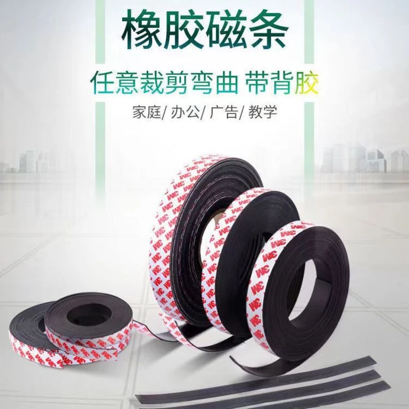 多功能自粘磁吸条_免打孔背胶款软磁条可裁剪粘贴家用置物防水