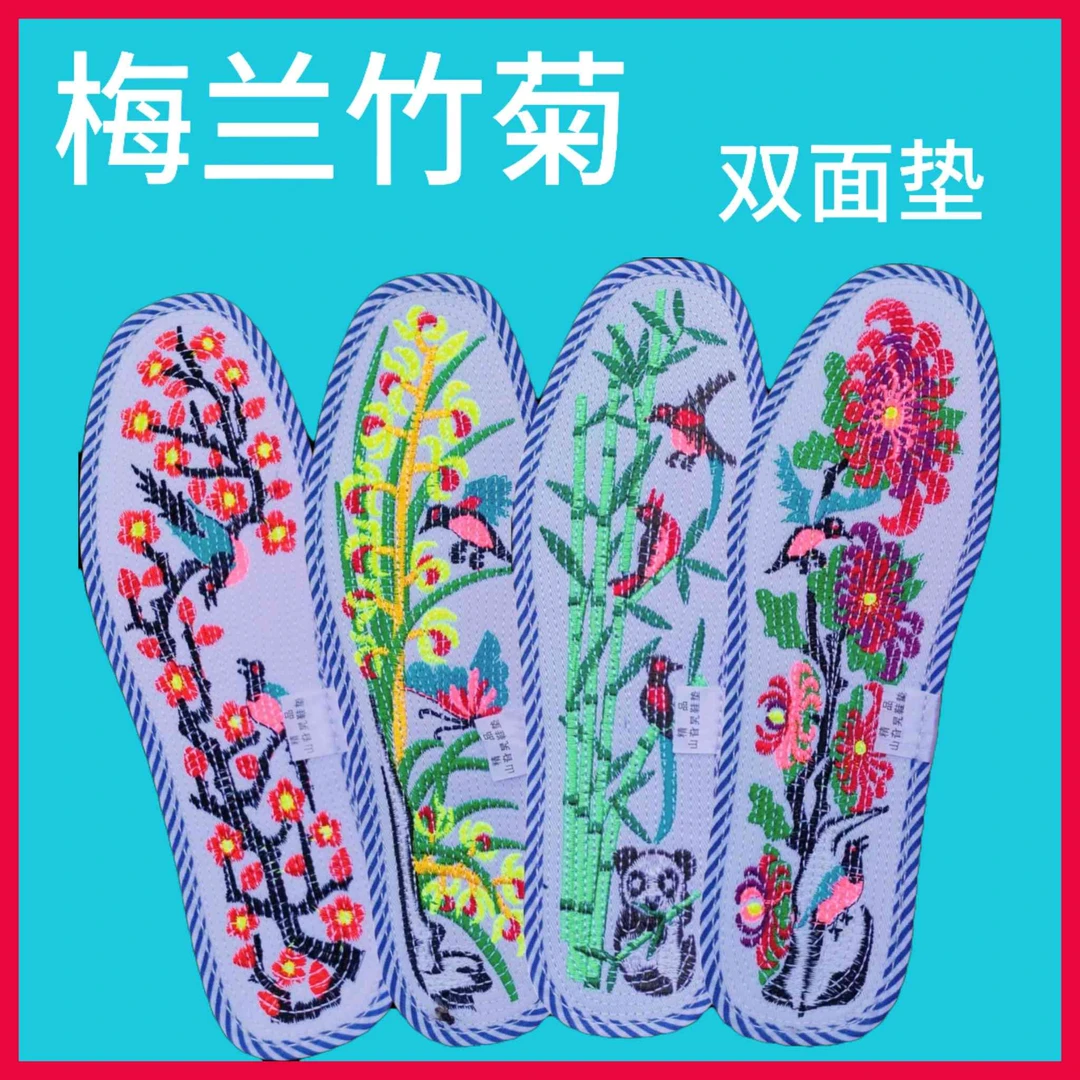 大别山山旮旯双面垫梅兰竹菊透气吸汗除臭全棉针孔绣花纯手工鞋垫