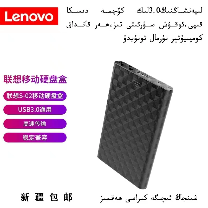 Lenovo/联想【新疆包邮】2.5寸移动硬盘盒USB3.0办公外接稳定