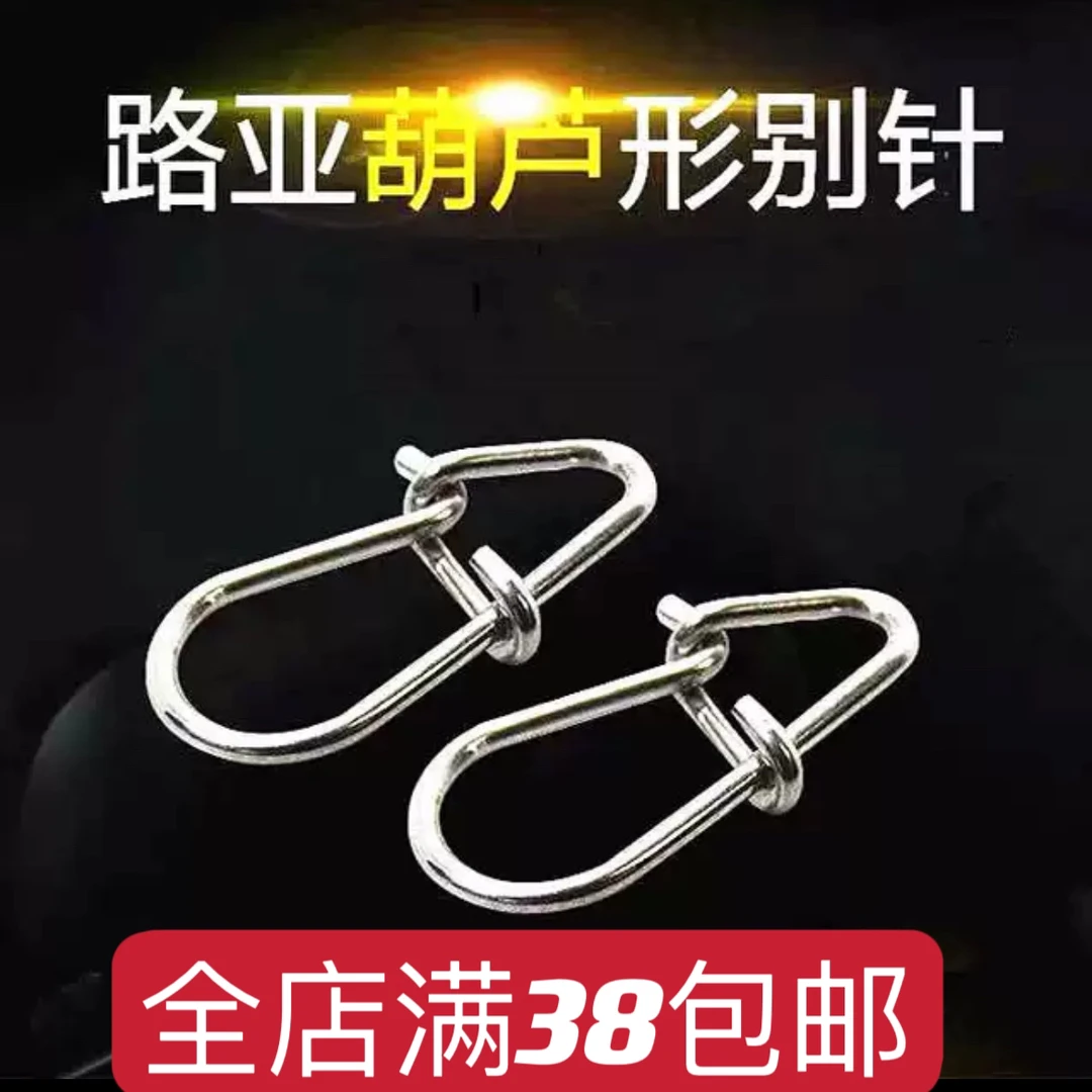路亚葫芦别针 60枚装加强别针