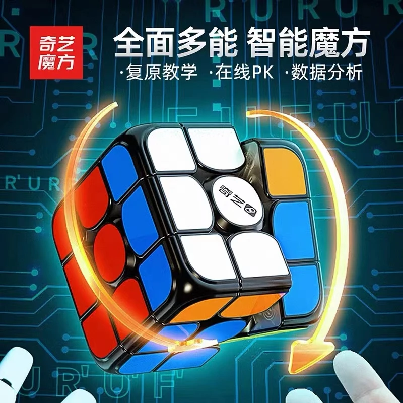 智能魔方磁力三阶AI可联网在线比赛PK儿童益智动手动脑玩具