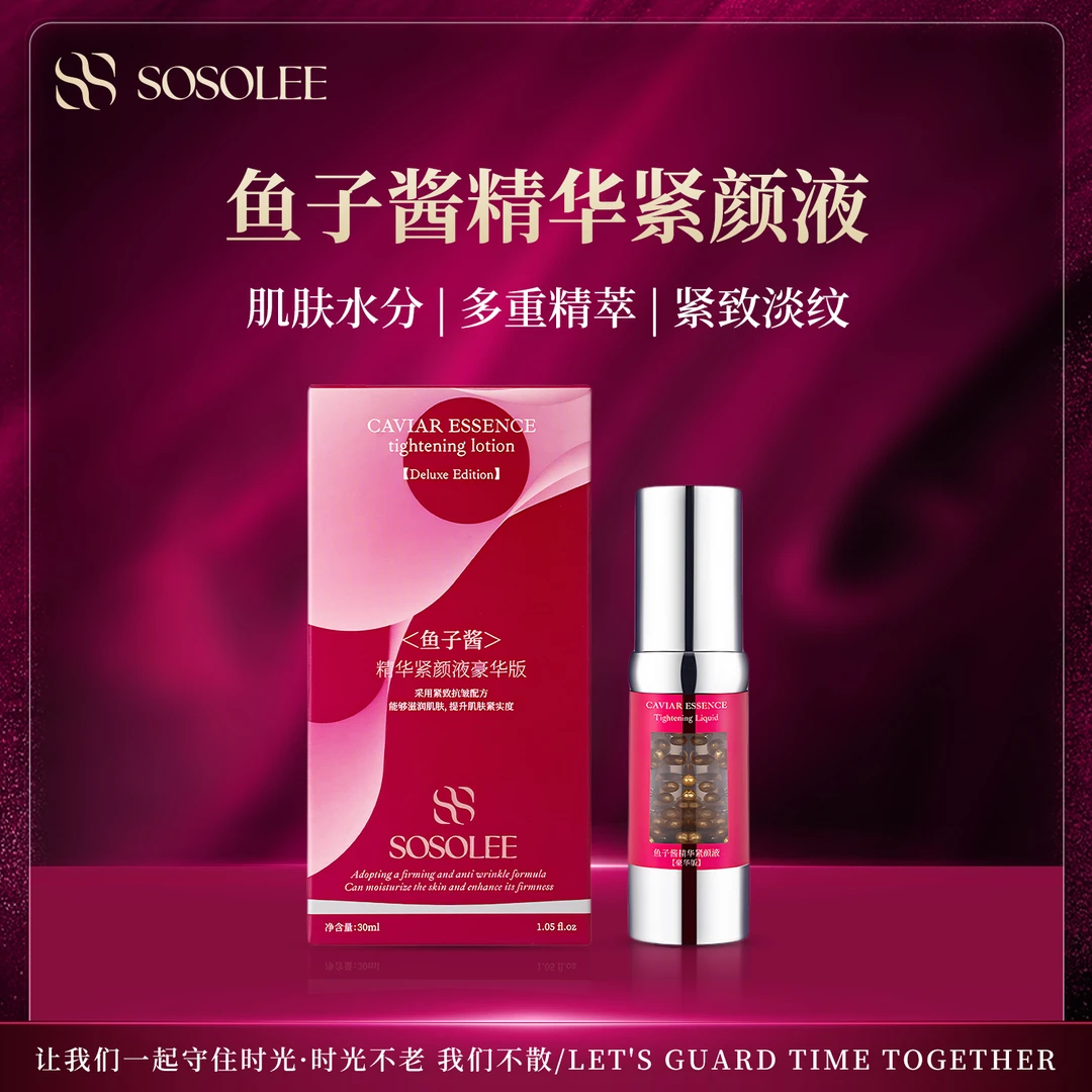 【专柜正品】SOSOLEE鱼子精华紧颜液