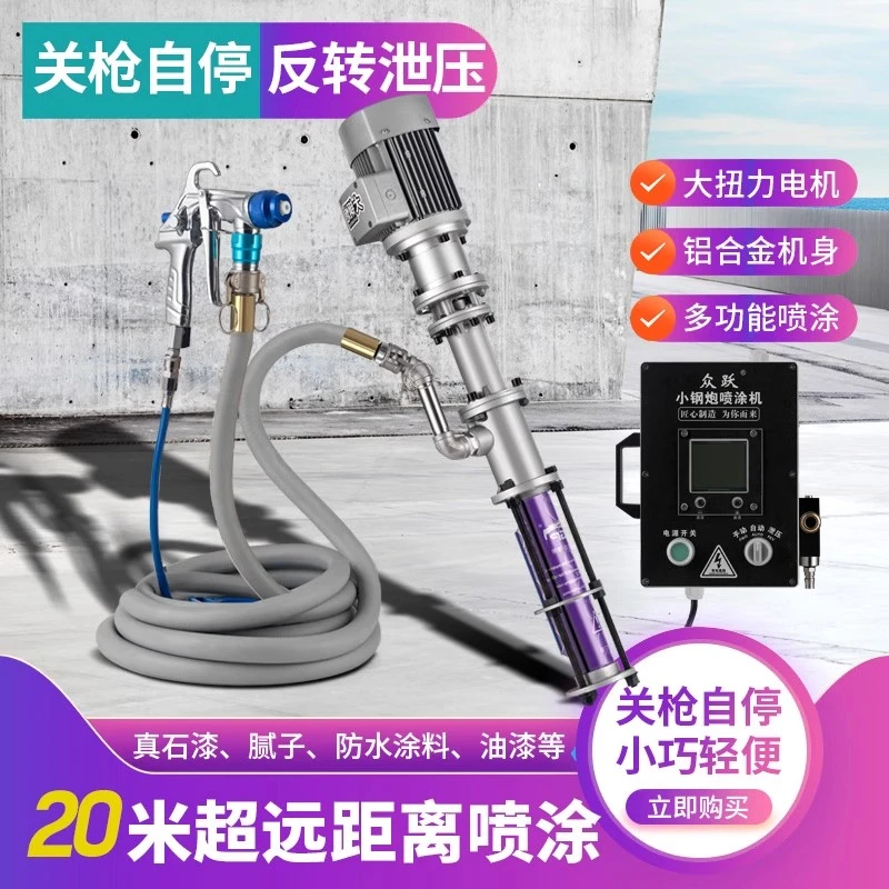 小钢炮真石漆外墙仿石漆喷涂机腻子粉底漆聚氨酯抗裂砂浆吊篮专用