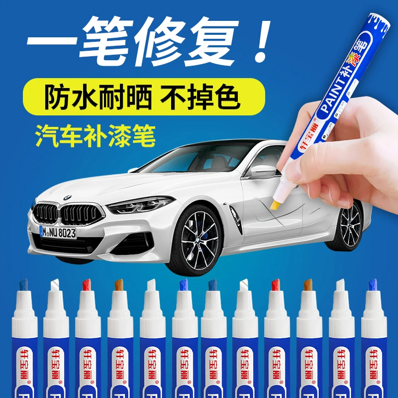 汽车补漆笔喷漆面划痕专用刮蹭修复金属油漆笔车漆自喷漆点漆笔
