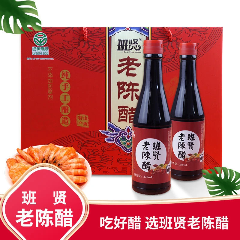 山西特产纯手工酿造班贤老陈醋纯手工酿造粮食醋高档礼盒装