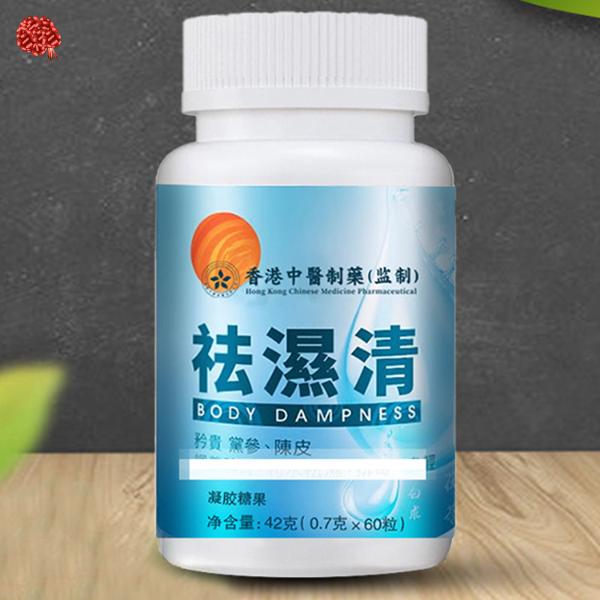 袪濕清凝胶糖果真材实料营养品质浓缩精华袪濕清凝胶糖果便携装