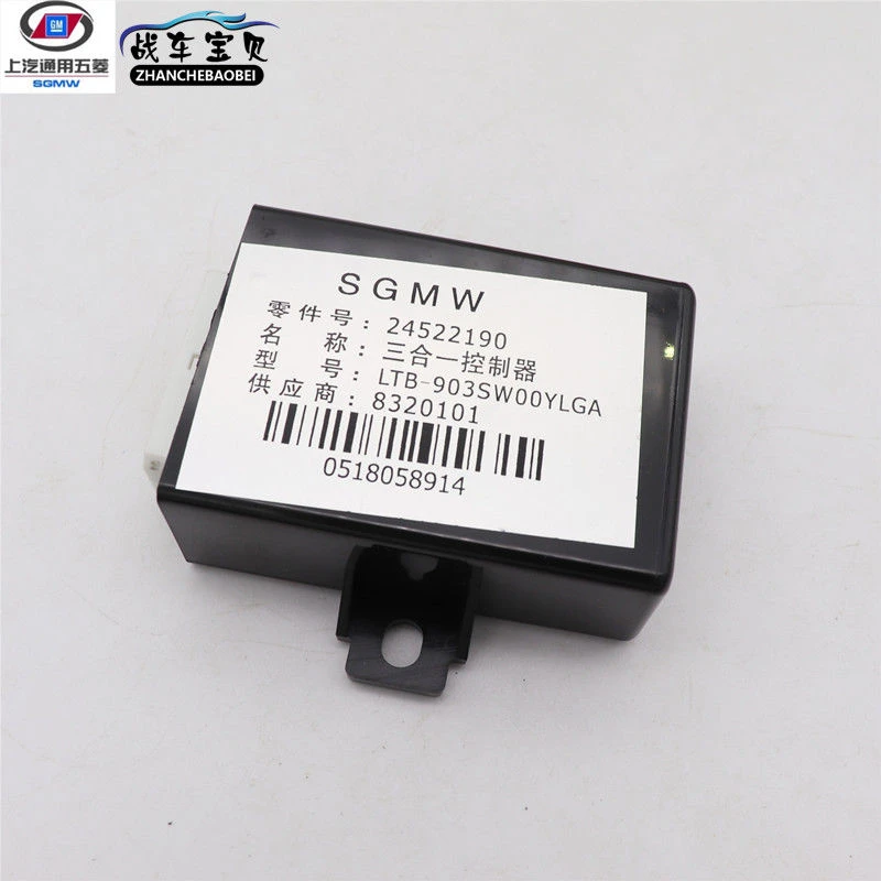 原装五菱宏光三合一控制器 雨刮器 闪光灯 雾灯 转向灯继电器模块